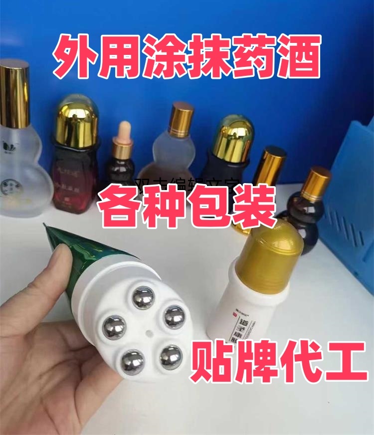 缓解疼痛新选择 外用涂抹药酒贴牌代工与健康咨询服务